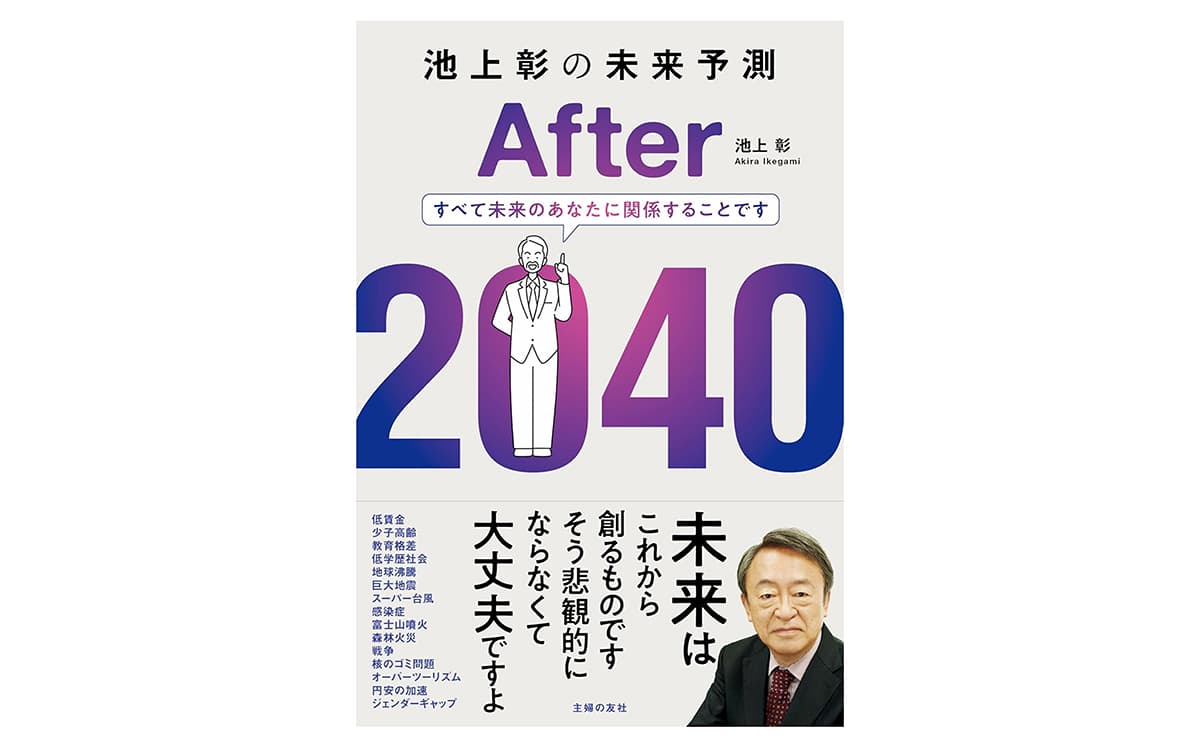 ブックガイド】「10年後、日本と世界はどうなっている？」未来に備えるための８冊の本 | スマートニュース