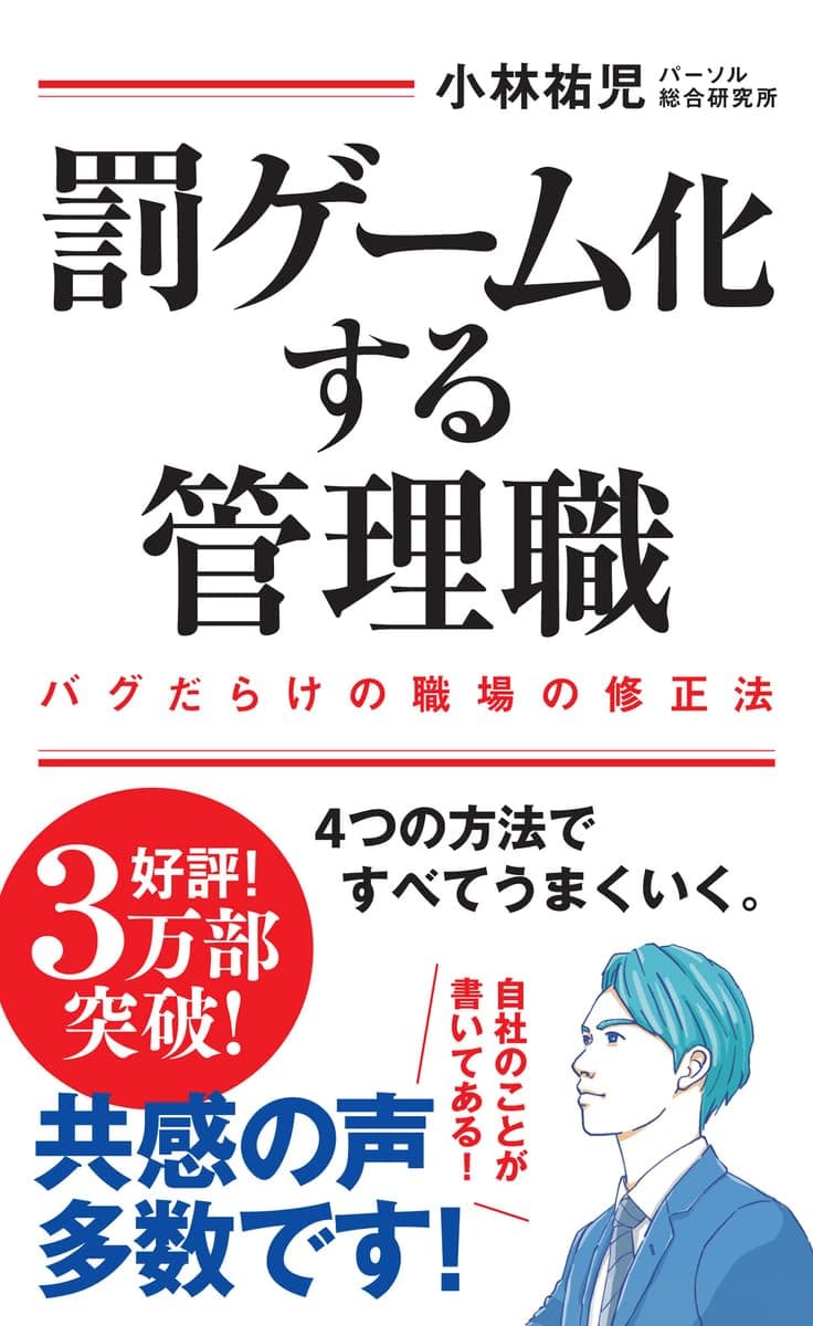 日本の管理職を「無理ゲー」から救う！ リーダーの処世術が詰まった