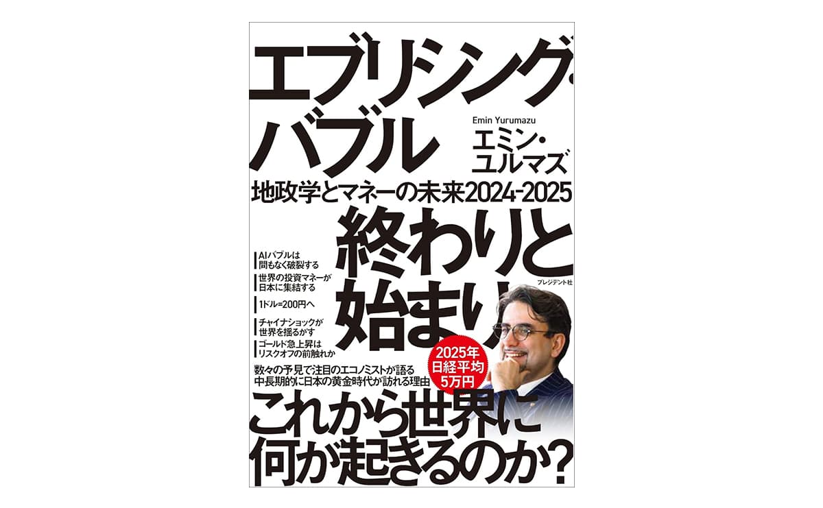 『エブリシング・バブル 終わりと始まり』(エミン・ユルマズ )