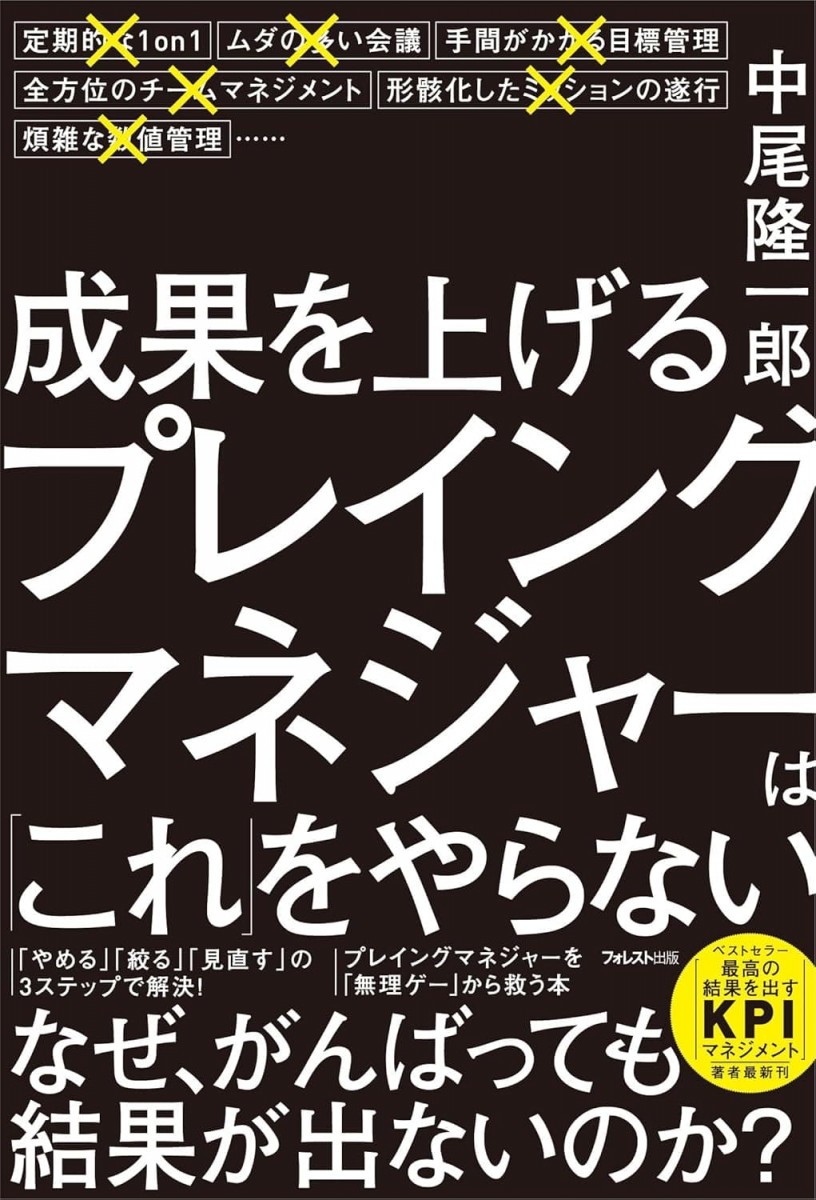【マネジメント・リーダー】プレイングマネジャーのための「冷徹かつ情熱的」15冊 仕事の無間地獄から抜け出せる？ 編集部イチオシの書籍4選 | スマート